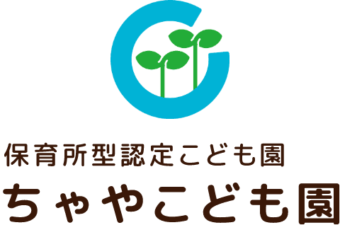 ちゃやこども園