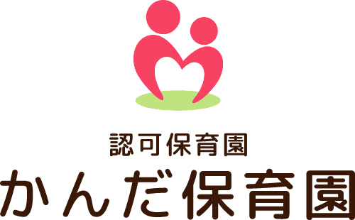 かんだ保育園