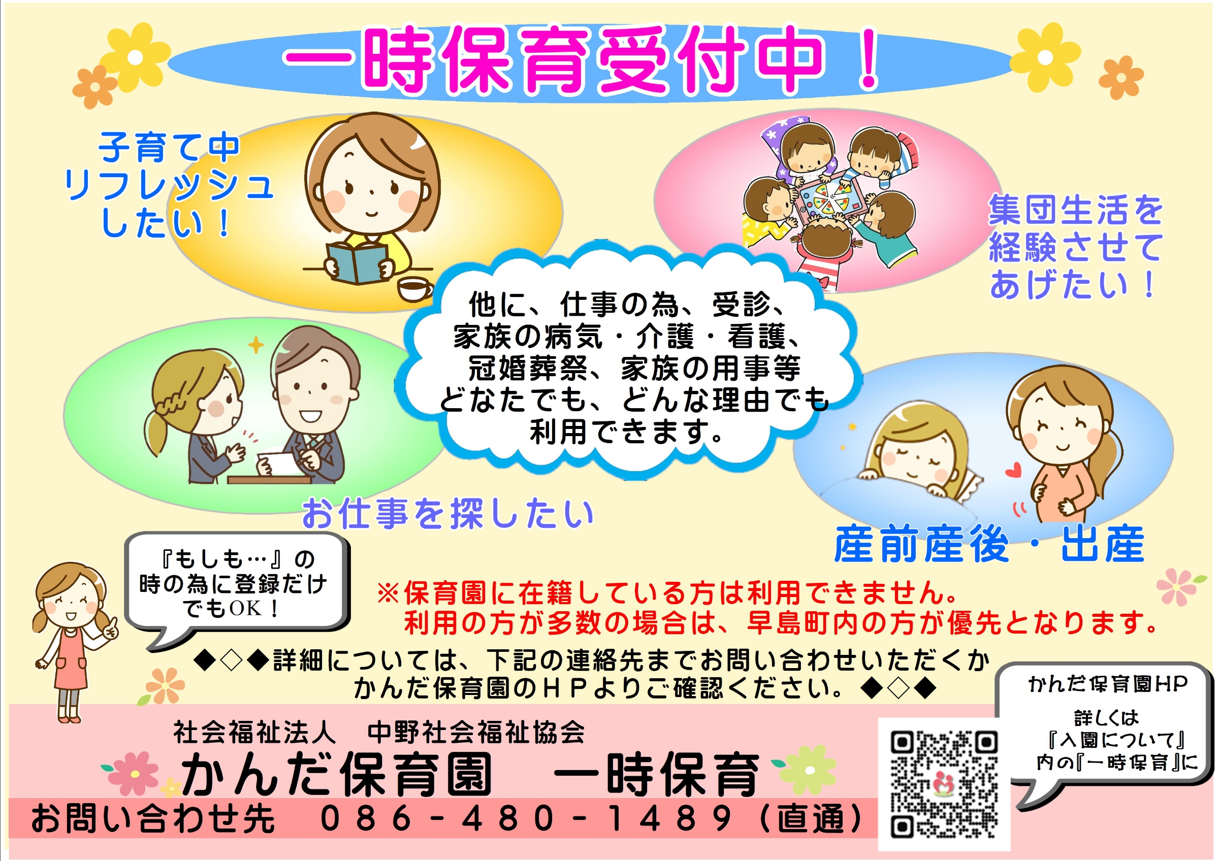 一時保育受付お知らせ