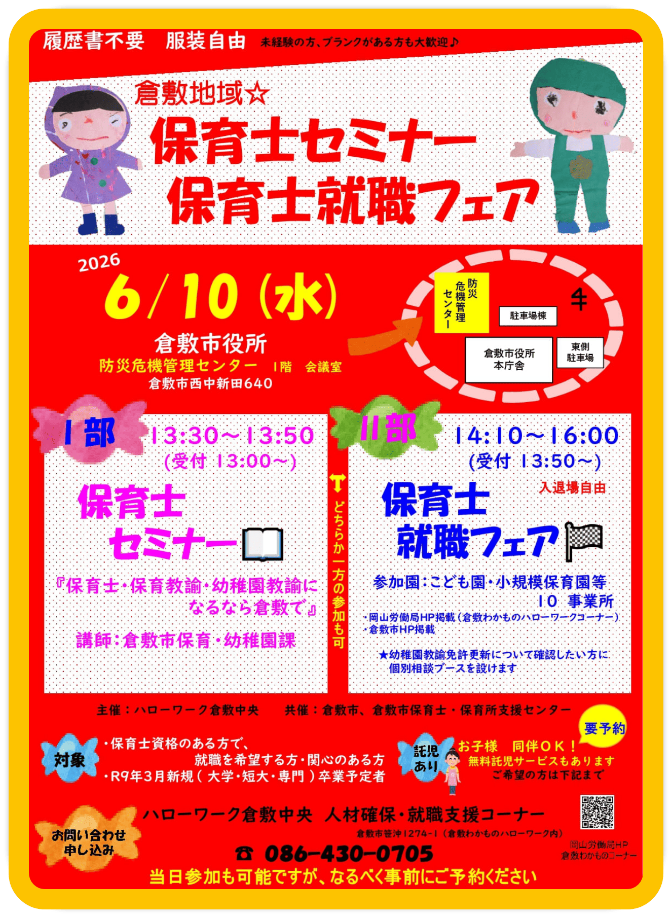就活フェアに参加します 5月23日(土曜日）午後1時30分から