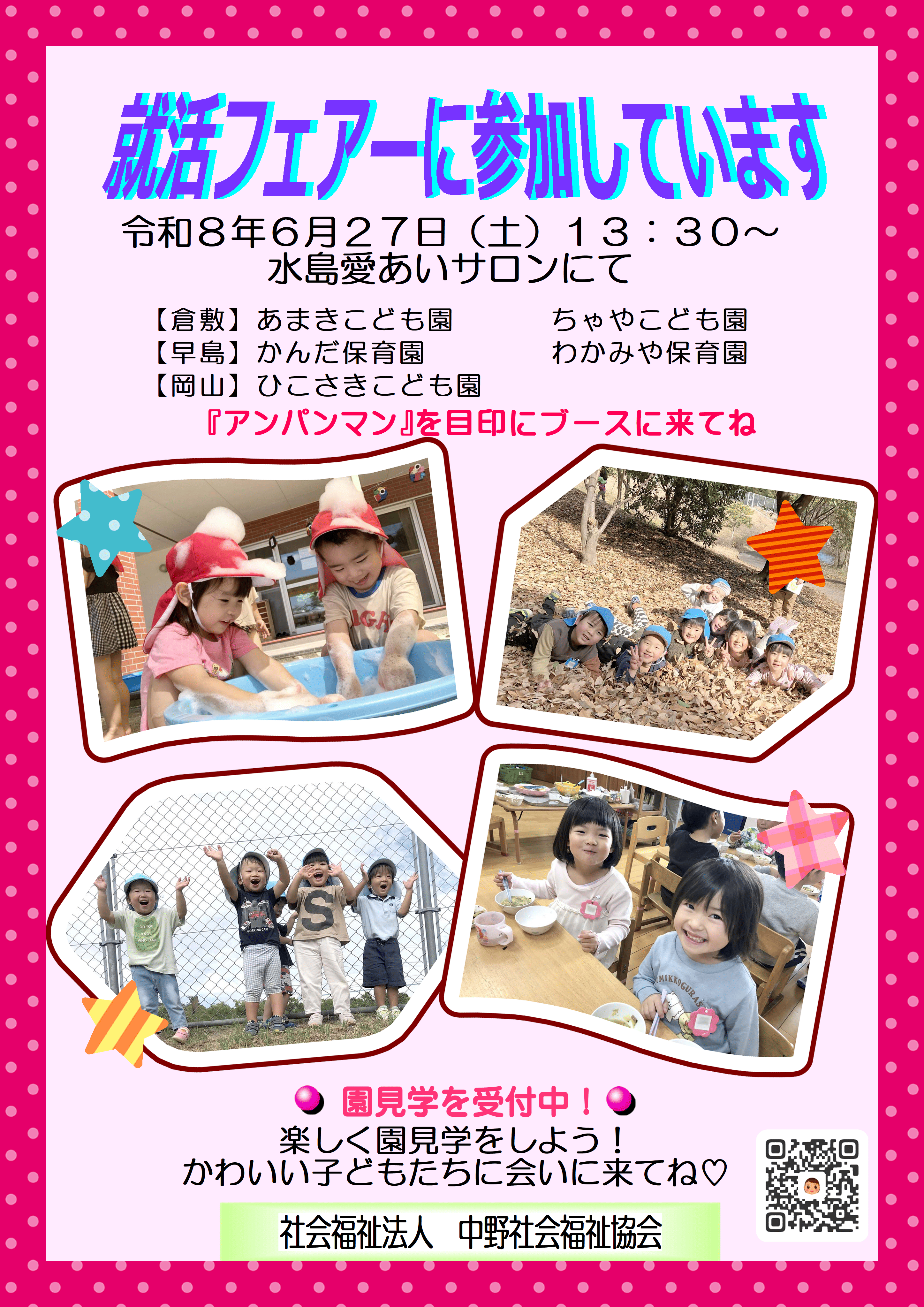 6月17日(土曜日）午後1時30分からの就活フェアでお待ちしています