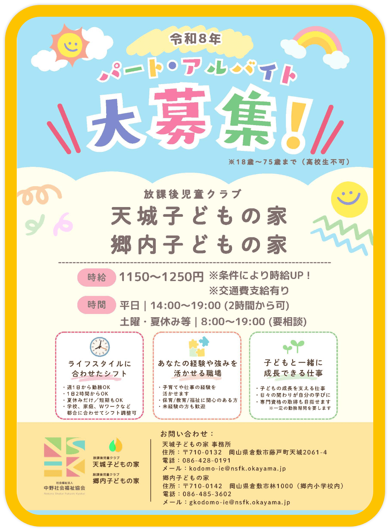 学生アルバイト・パート募集中