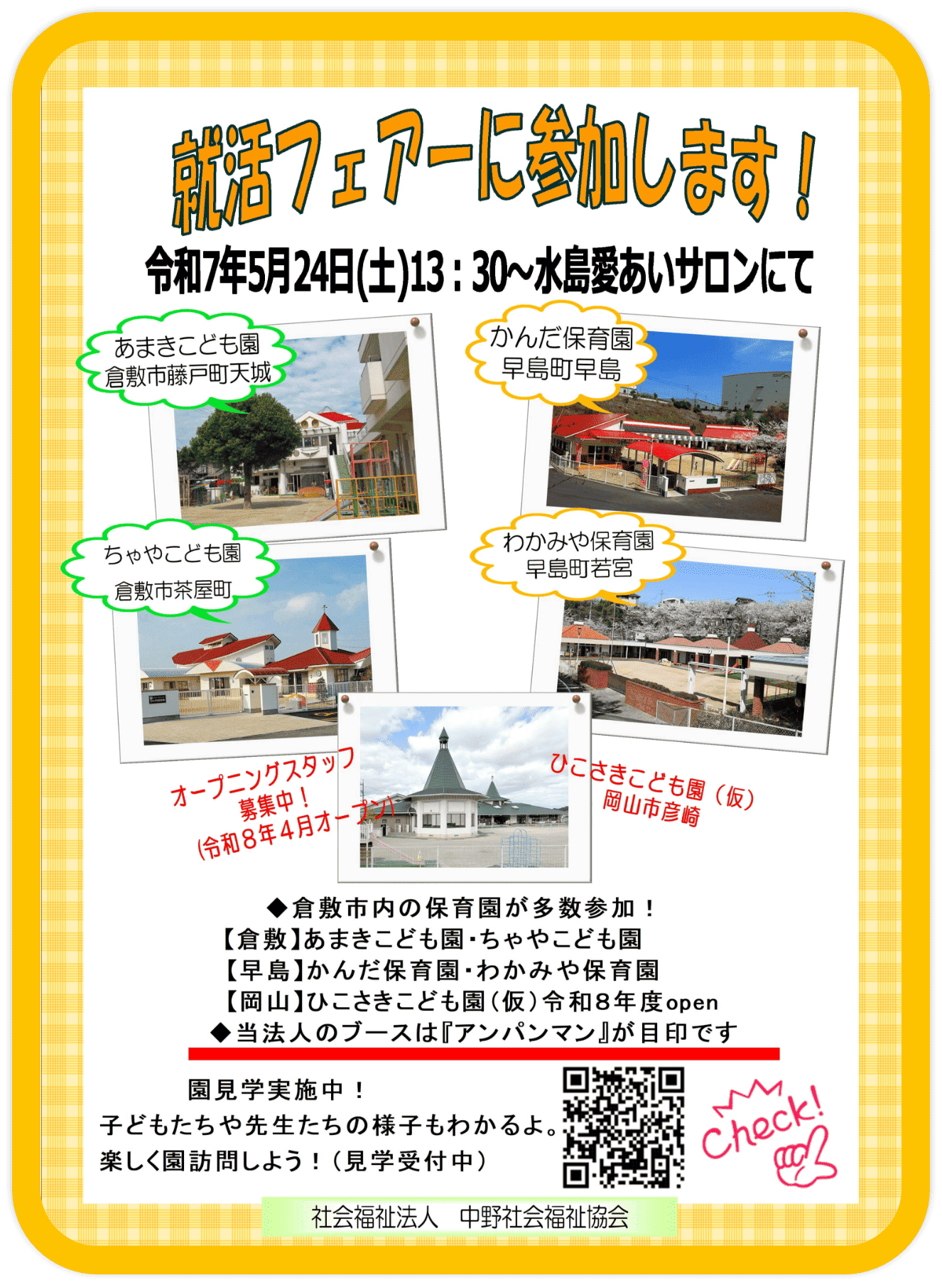 令和7年5月24日(土) 就活フェアで会いましょう