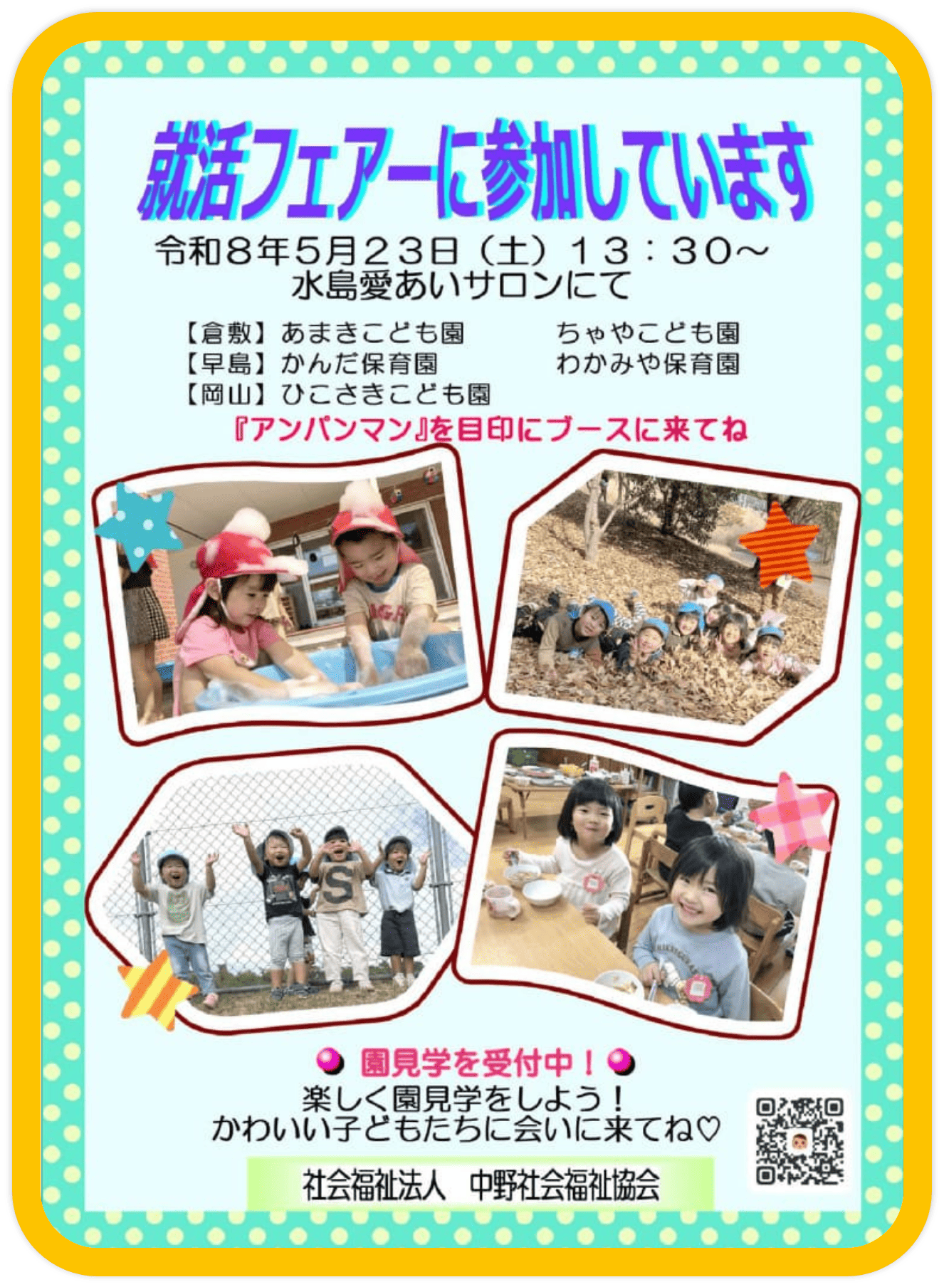 【令和8年5月23日午後1時30分から】就活フェアに参加しています