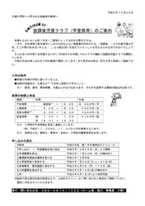 thumbnail of 放課後児童クラブ（学童保育）のご案内