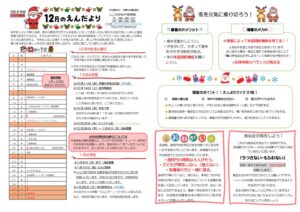 thumbnail of 12月_compressed (1)