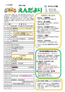 thumbnail of 3月 えんだより