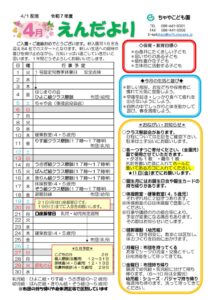thumbnail of 4月えんだよ