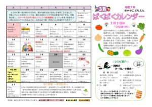 thumbnail of ぱくぱくカレンダー ３月