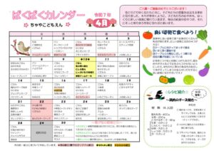 thumbnail of ぱくぱくカレンダー ４月