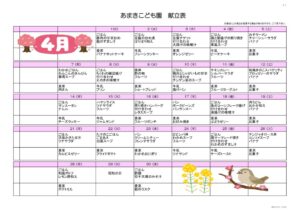 thumbnail of 献立 R7.4月 (1)