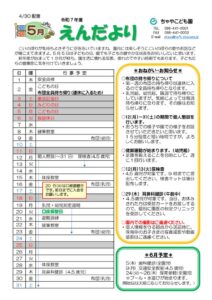 thumbnail of 5月えんだより