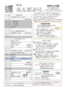 thumbnail of enndayori-5gatu (1)