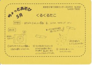 thumbnail of あそびカード_cropped