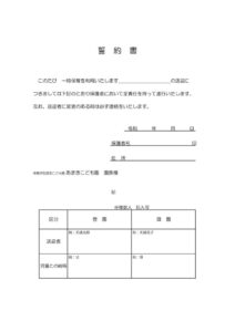 thumbnail of R7 誓約書