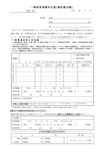 thumbnail of 一時保育申請書