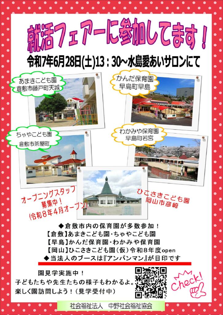 thumbnail of 就職フェア―（R7.6.28）_compressed