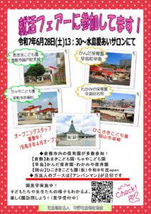 thumbnail of 就職フェア―（R7.6.28）_compressed