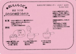 thumbnail of おいしいレシピ【2025年7月】 (2)