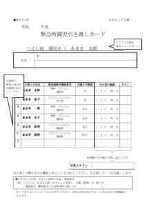 thumbnail of 引き渡しカード(記入見本込み)
