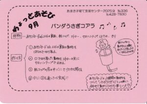 thumbnail of 2025.9あそびカード