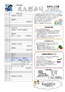 thumbnail of 7月えんだより