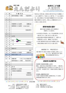 thumbnail of 8月えんだより