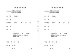 thumbnail of 治癒証明書