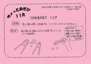 thumbnail of 11月あそびカード