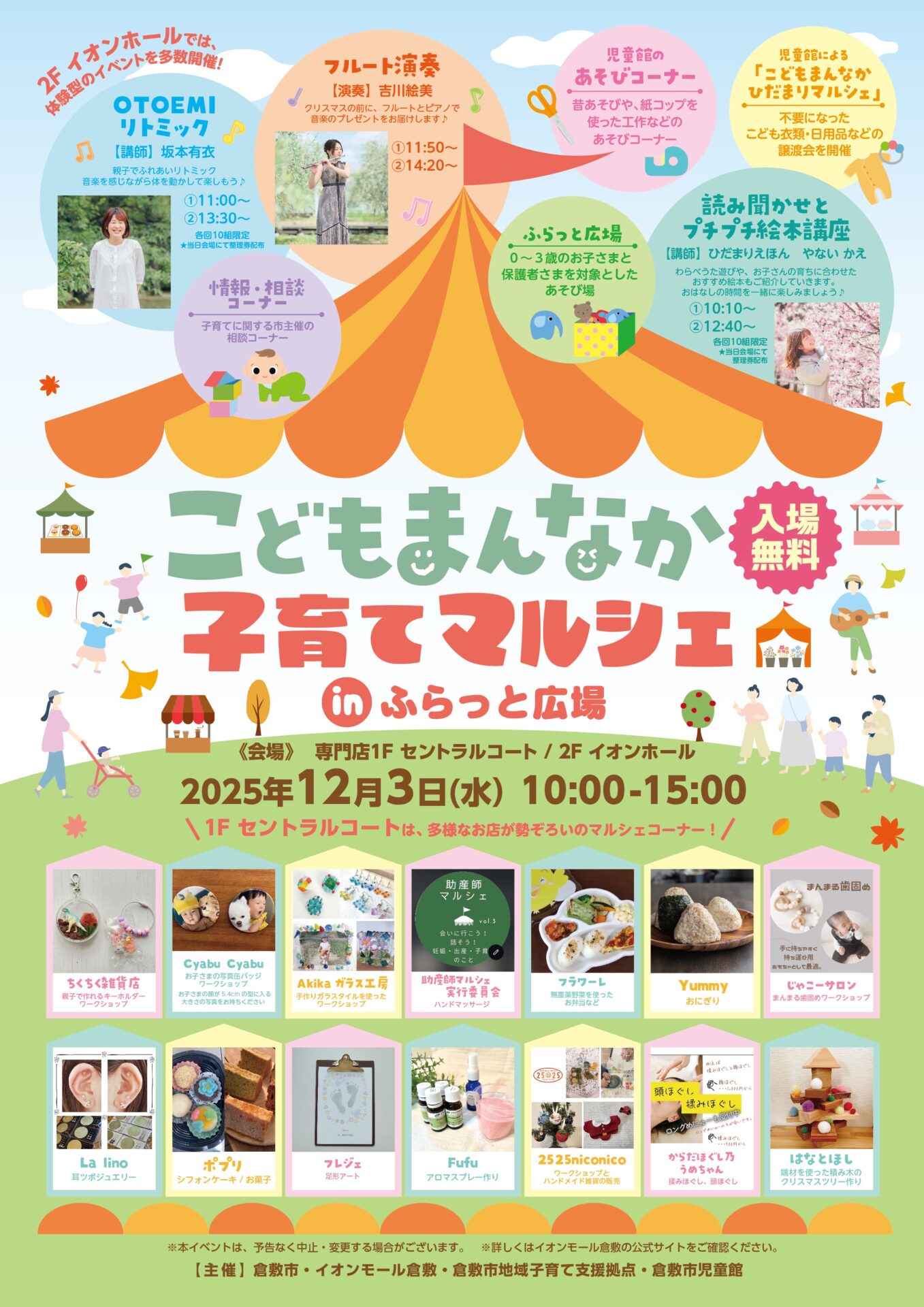 まままるページ こどもまんなか 子育てマルシェ ㏌ふらっと広場 ｜ お知らせ ｜ あまき
