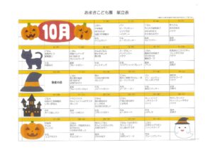 thumbnail of 10月献立表