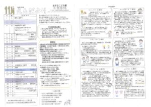 thumbnail of 11月えんだより