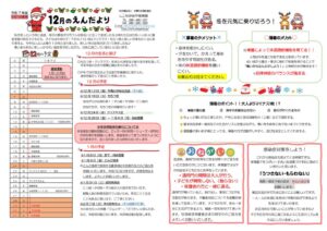 thumbnail of 12月_compressed (1)