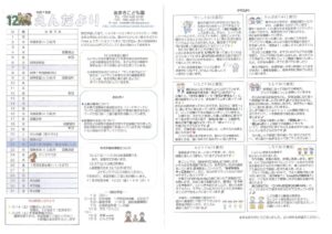 thumbnail of 12がつえんだより