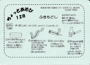 thumbnail of 12月あそびカード