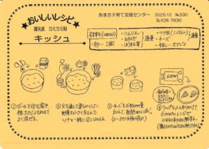 thumbnail of 12月おいしいレシピ