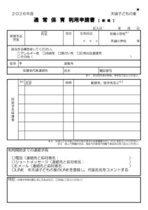 thumbnail of 2026_riyoushinsei_new