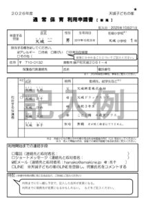 thumbnail of 2026_riyoushinsei_new_kakikata