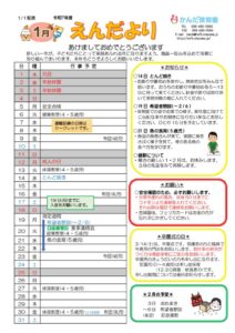 thumbnail of endayori1gatu.pd_compressed