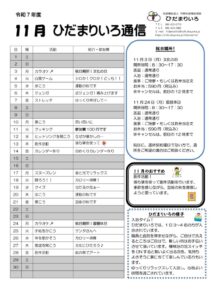 thumbnail of 令和7年度_11月号ひだまりいろ通信_compressed