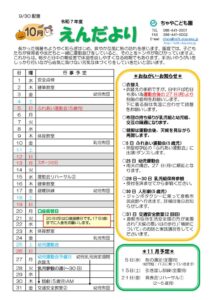 thumbnail of 10月えんだより