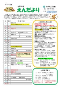 thumbnail of 11月えんだより