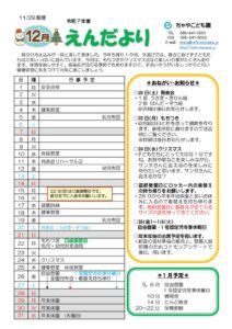 thumbnail of 12月えんだより