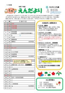 thumbnail of 1月 えんだより