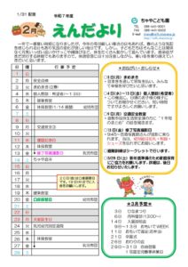 thumbnail of 2月えんだより