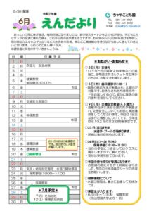 thumbnail of 6月えんだより