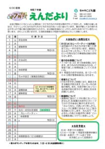 thumbnail of 7月えんだより