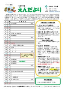 thumbnail of 8月えんだより