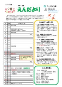 thumbnail of 9月えんだより