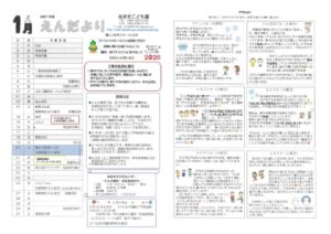 thumbnail of R8.1月園だより